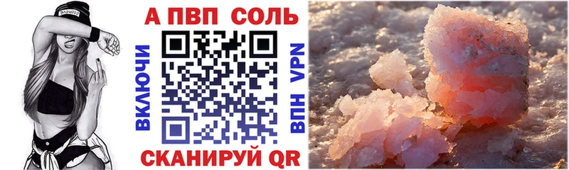 APVP кристаллы  Прохладный 